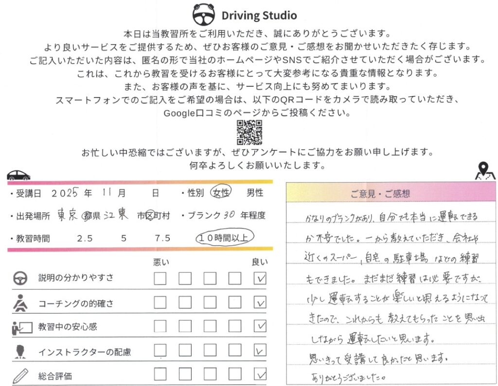 ペーパドライバー講習江東区体験談