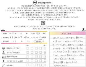 ペーパドライバー講習江東区体験談