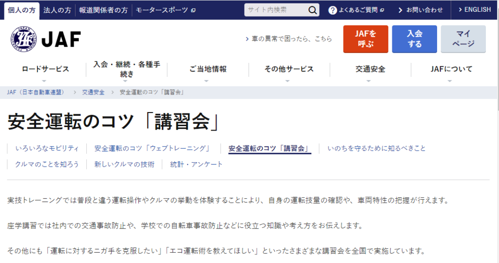 格安・無料のペーパードライバー講習JAF
