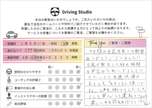 ペーパードライバー講習アンケートシート