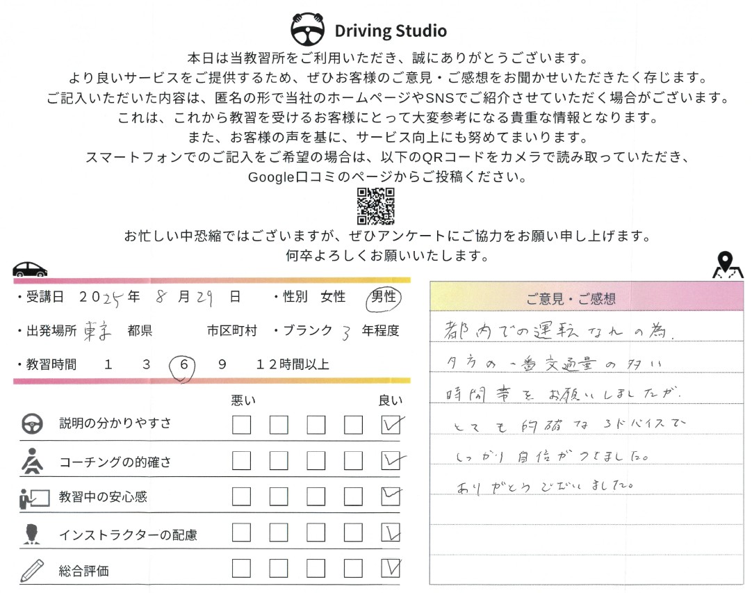 ペーパドライバー講習　千代田区　体験談